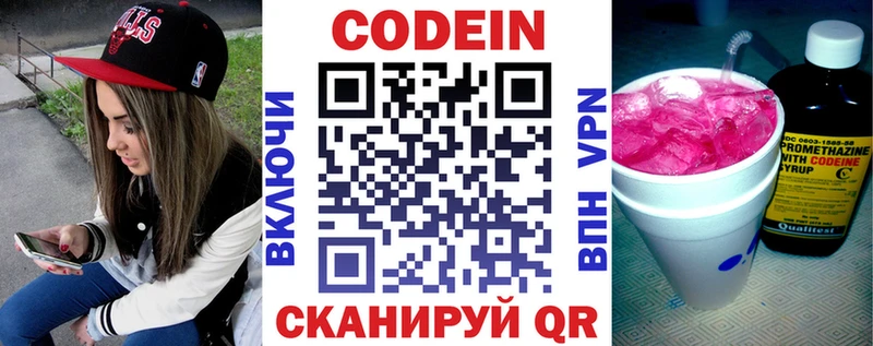 Кодеиновый сироп Lean напиток Lean (лин)  Котельниково 